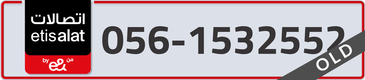 etisalat Mobile Number 056 code 1532552 number