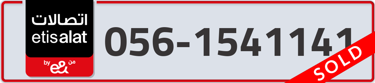 etisalat Mobile Number 056 code 1541141 number
