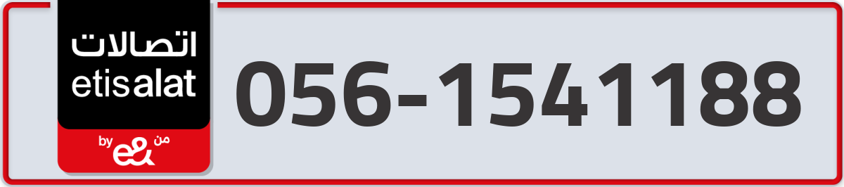 etisalat Mobile Number 056 code 1541188 number