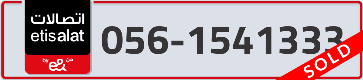 etisalat Mobile Number 056 code 1541333 number