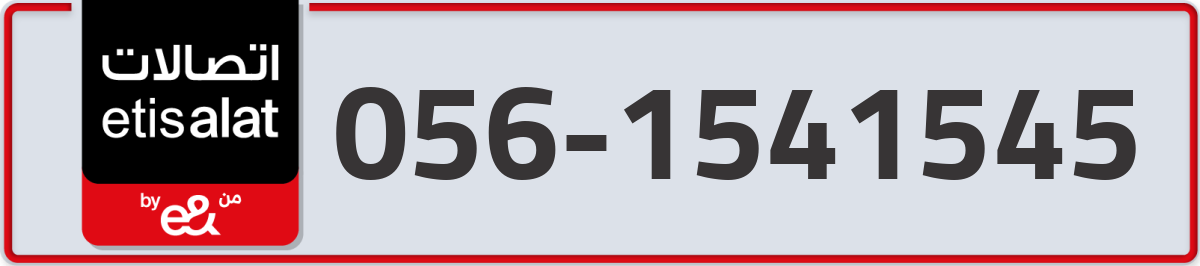 etisalat Mobile Number 056 code 1541545 number