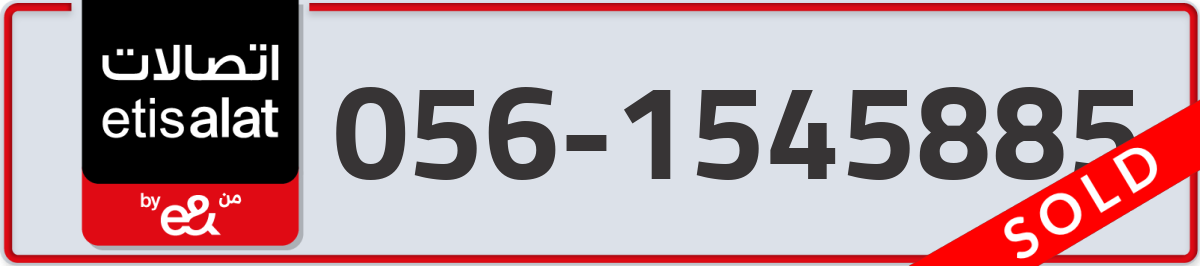 etisalat Mobile Number 056 code 1545885 number