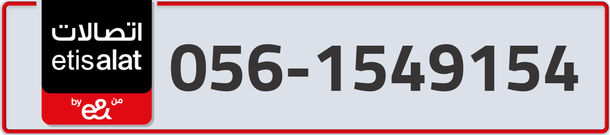 etisalat Mobile Number 056 code 1549154 number