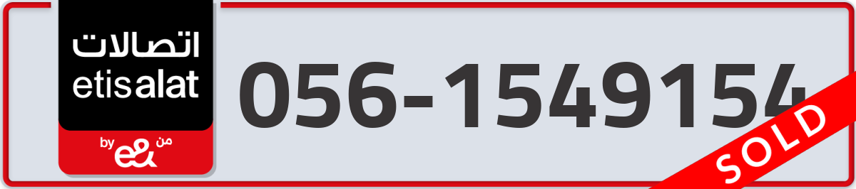 etisalat Mobile Number 056 code 1549154 number