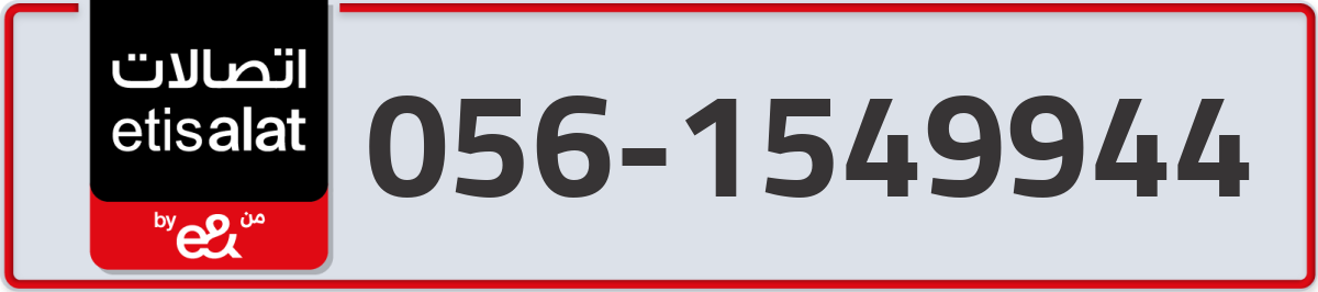 etisalat Mobile Number 056 code 1549944 number