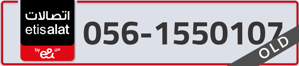 etisalat Mobile Number 056 code 1550107 number