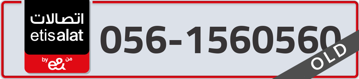 etisalat Mobile Number 056 code 1560560 number