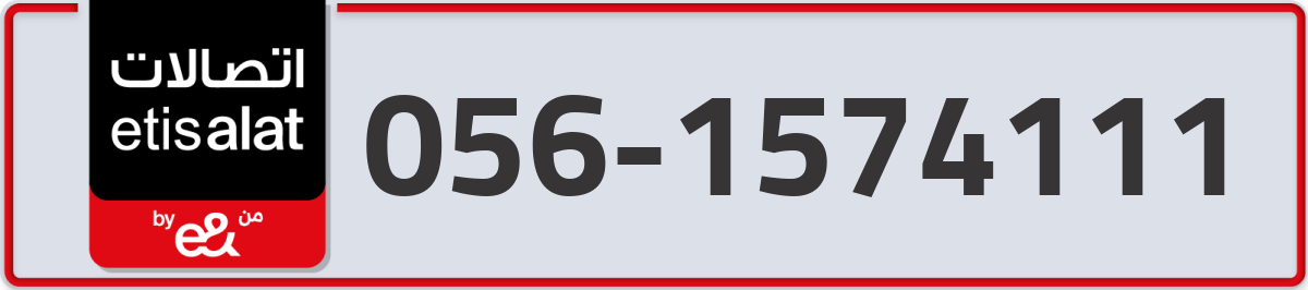 etisalat Mobile Number 056 code 1574111 number
