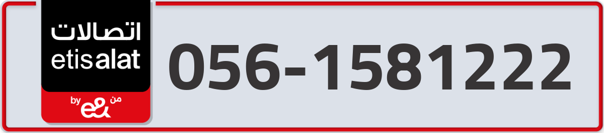 etisalat Mobile Number 056 code 1581222 number