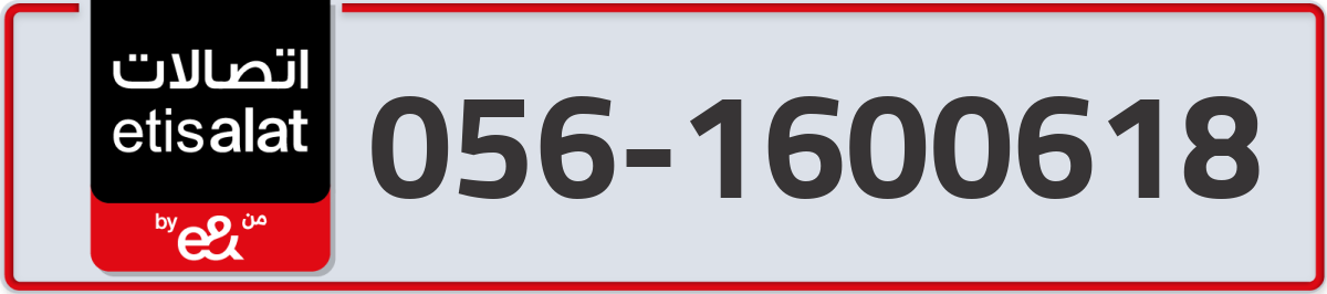 etisalat Mobile Number 056 code 1600618 number