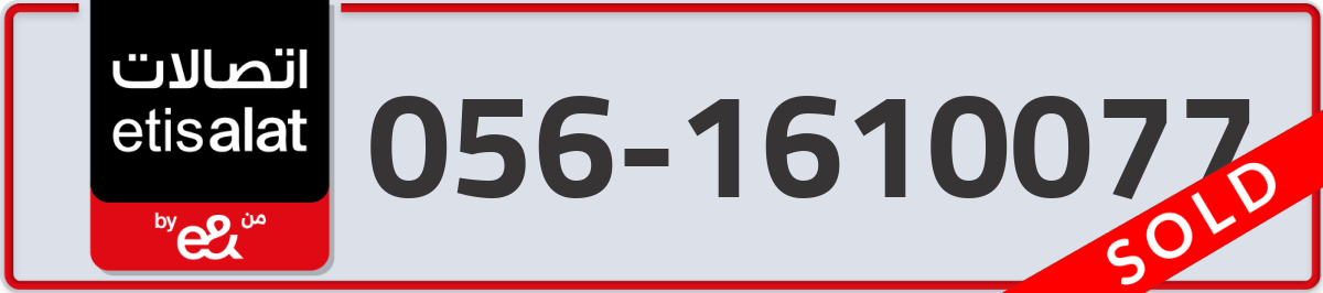 etisalat Mobile Number 056 code 1610077 number