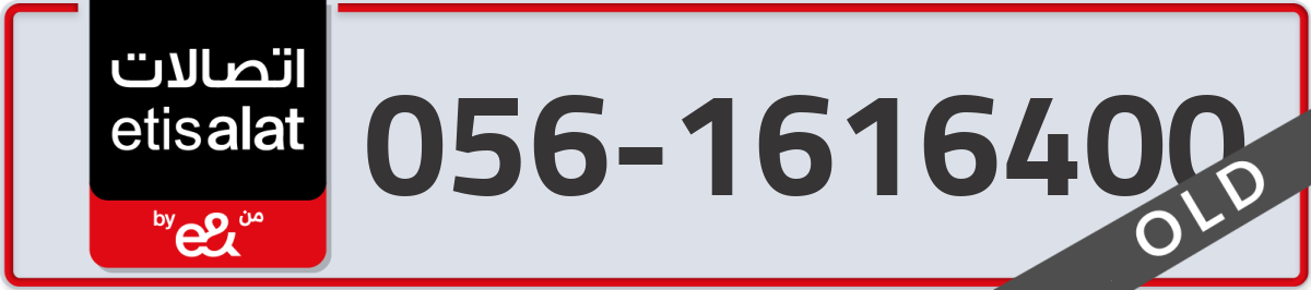 etisalat Mobile Number 056 code 1616400 number