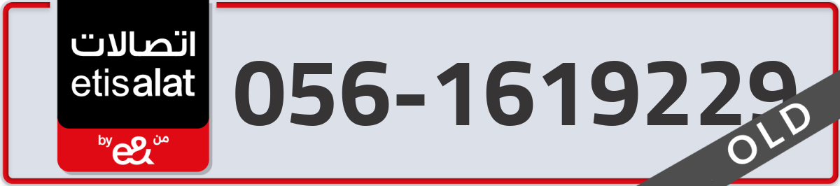 etisalat Mobile Number 056 code 1619229 number