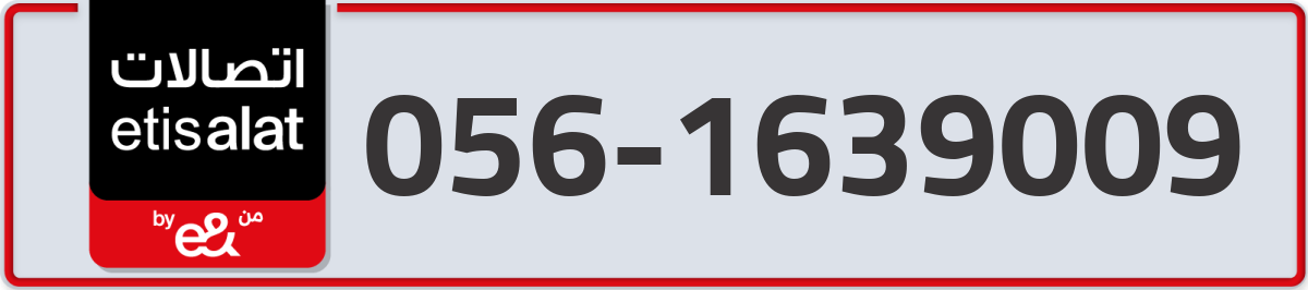 etisalat Mobile Number 056 code 1639009 number