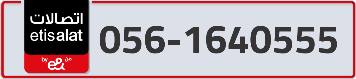 etisalat Mobile Number 056 code 1640555 number