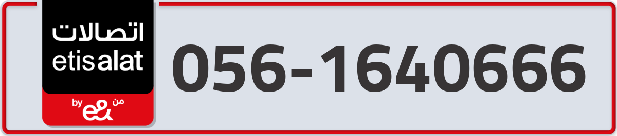 etisalat Mobile Number 056 code 1640666 number