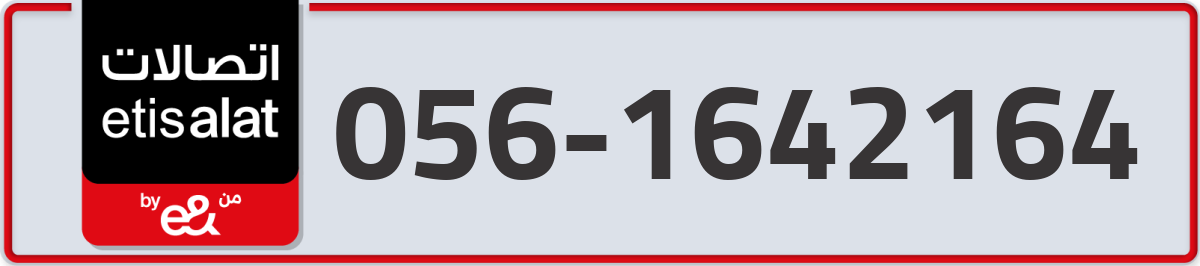 etisalat Mobile Number 056 code 1642164 number