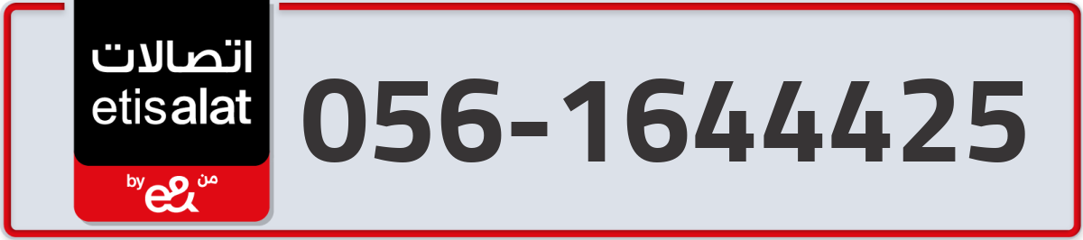 etisalat Mobile Number 056 code 1644425 number
