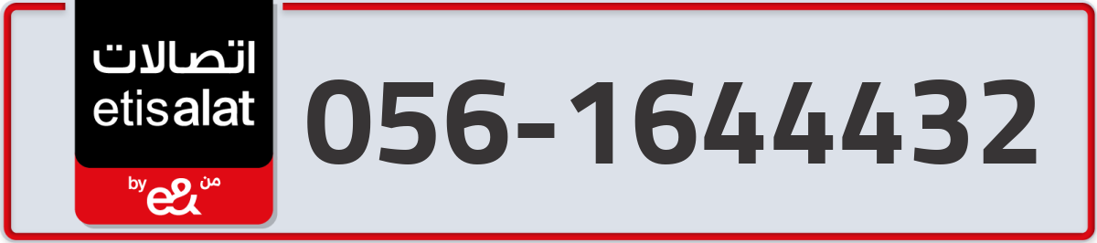 etisalat Mobile Number 056 code 1644432 number