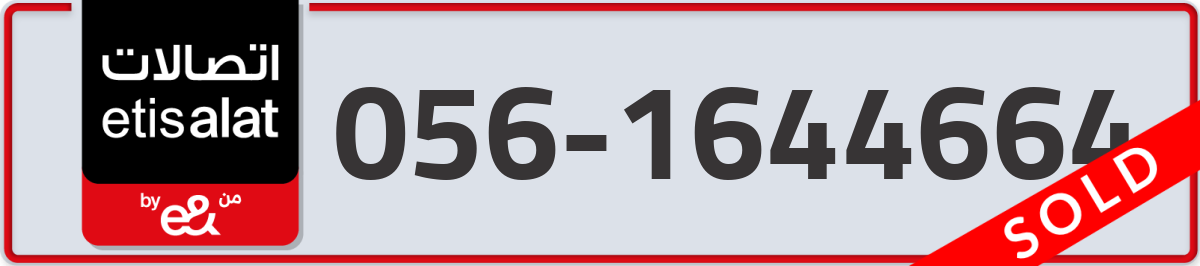 etisalat Mobile Number 056 code 1644664 number