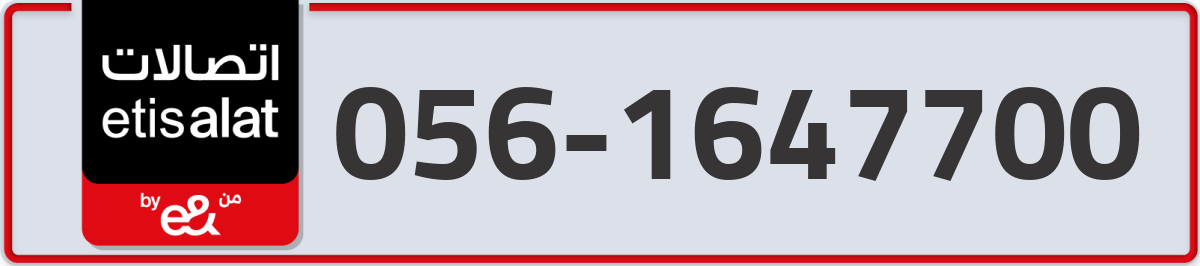 etisalat Mobile Number 056 code 1647700 number