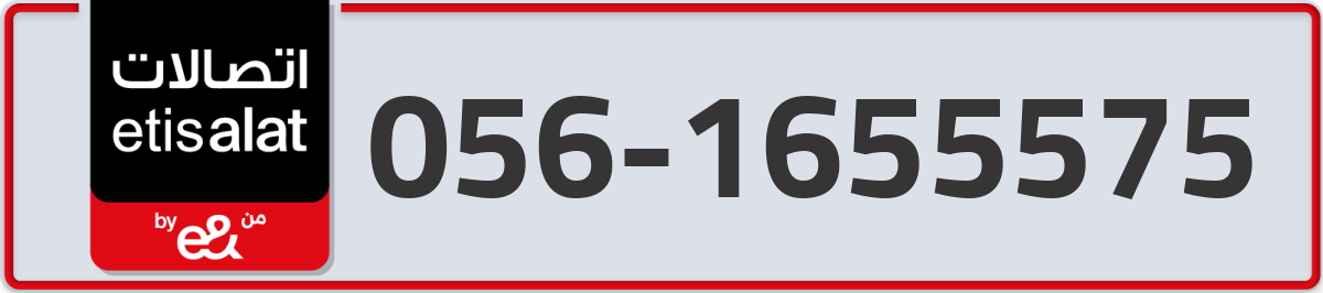etisalat Mobile Number 056 code 1655575 number