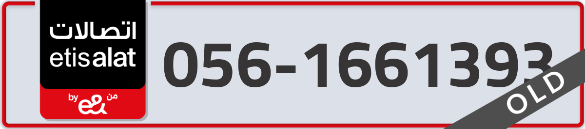 etisalat Mobile Number 056 code 1661393 number