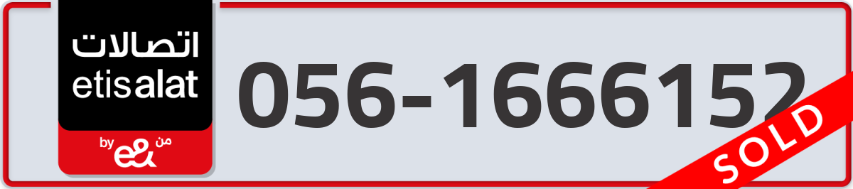 etisalat Mobile Number 056 code 1666152 number