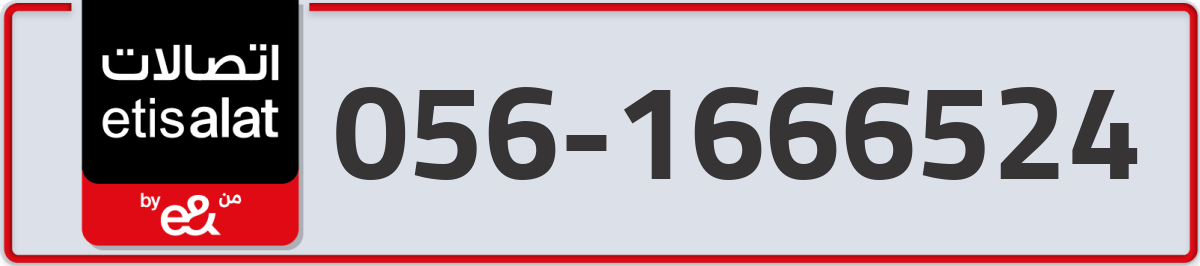 etisalat Mobile Number 056 code 1666524 number