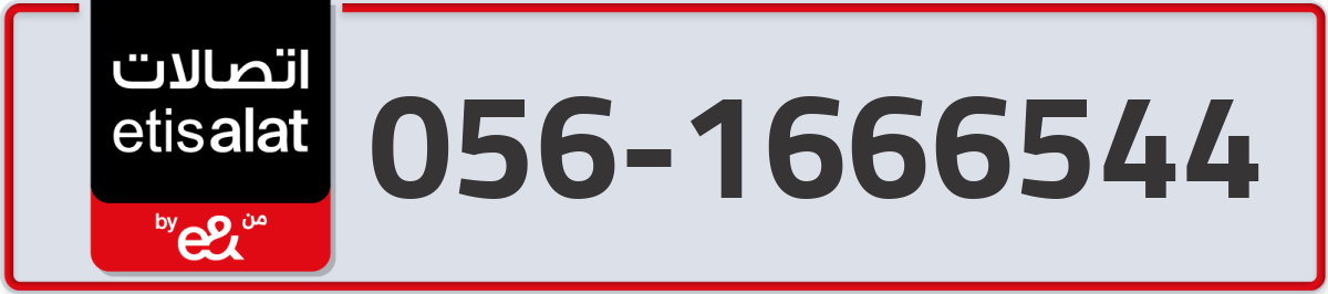 etisalat Mobile Number 056 code 1666544 number