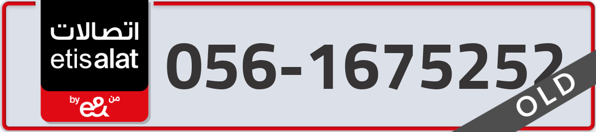 etisalat Mobile Number 056 code 1675252 number