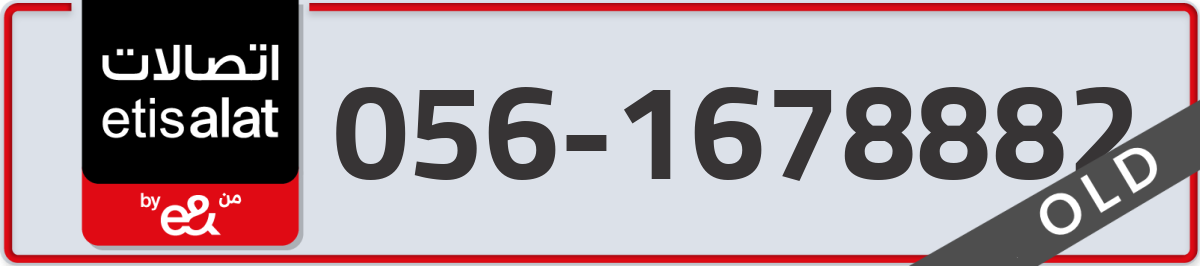 etisalat Mobile Number 056 code 1678882 number