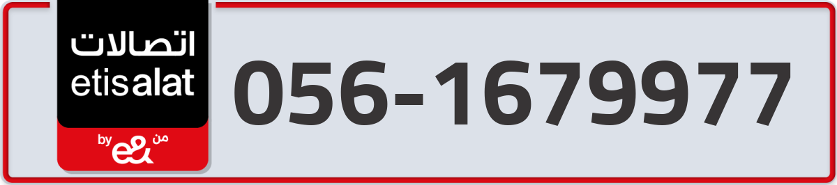 etisalat Mobile Number 056 code 1679977 number