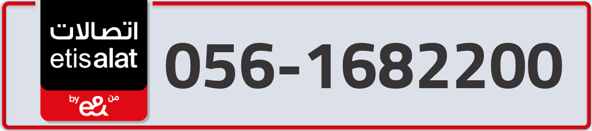 etisalat Mobile Number 056 code 1682200 number
