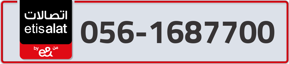 etisalat Mobile Number 056 code 1687700 number