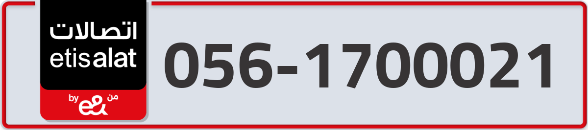 etisalat Mobile Number 056 code 1700021 number