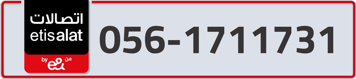 etisalat Mobile Number 056 code 1711731 number