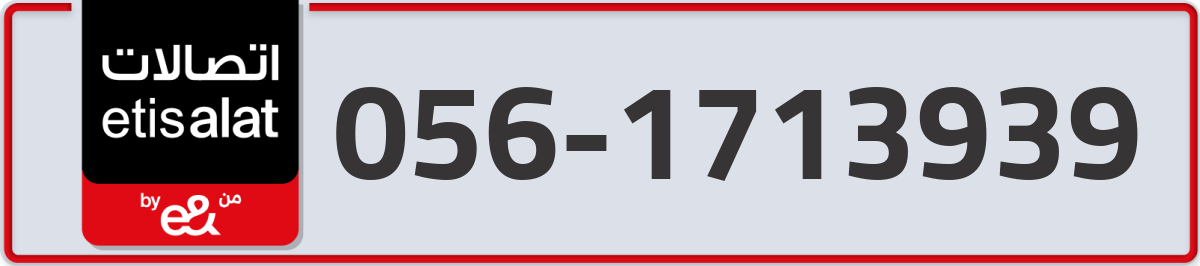 etisalat Mobile Number 056 code 1713939 number