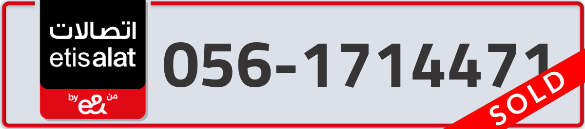 etisalat Mobile Number 056 code 1714471 number