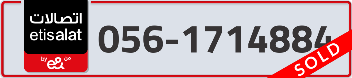 etisalat Mobile Number 056 code 1714884 number