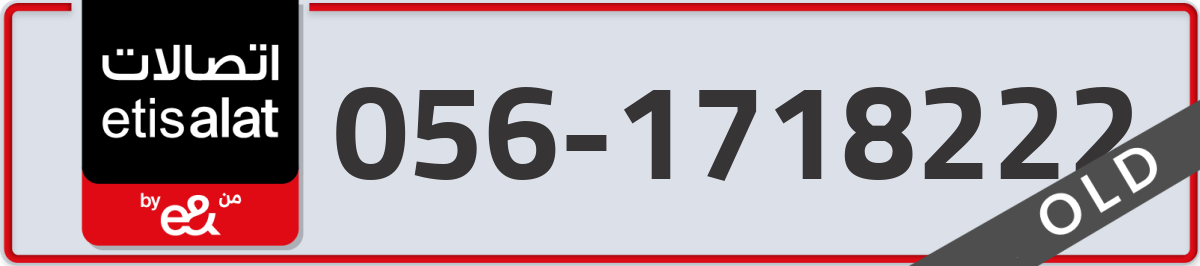 etisalat Mobile Number 056 code 1718222 number