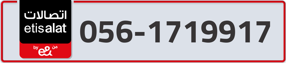 etisalat Mobile Number 056 code 1719917 number