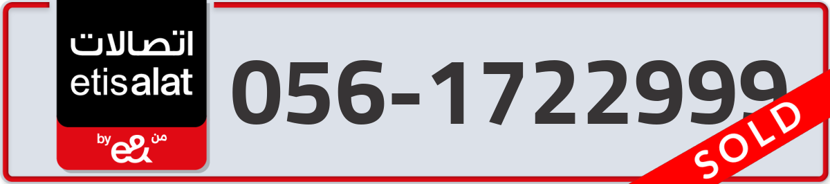etisalat Mobile Number 056 code 1722999 number