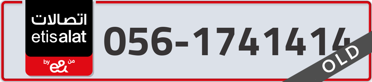 etisalat Mobile Number 056 code 1741414 number
