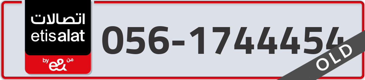etisalat Mobile Number 056 code 1744454 number