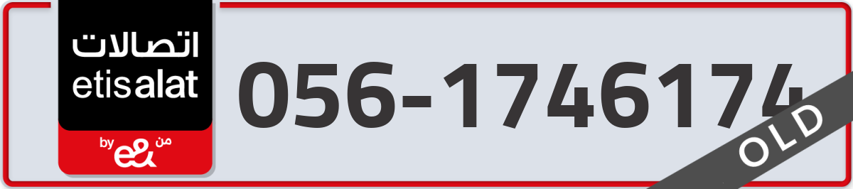 etisalat Mobile Number 056 code 1746174 number