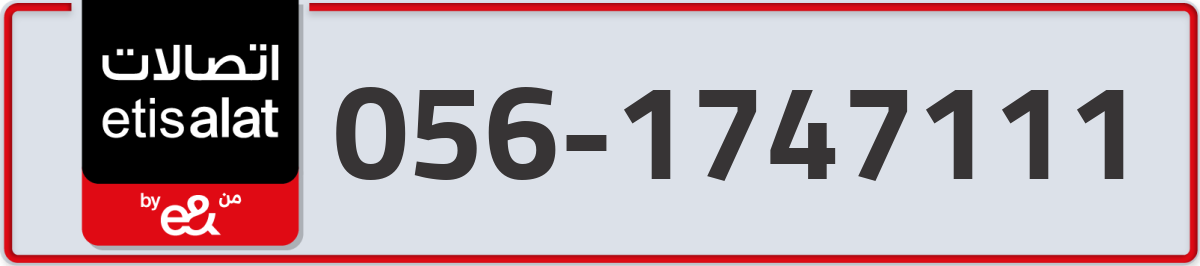 etisalat Mobile Number 056 code 1747111 number