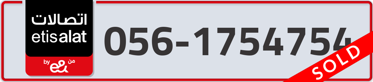 etisalat Mobile Number 056 code 1754754 number