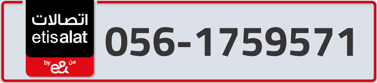 etisalat Mobile Number 056 code 1759571 number