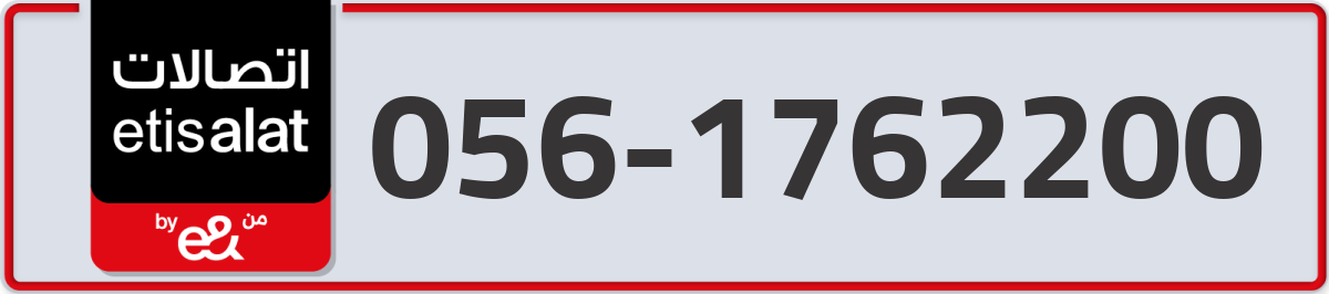 etisalat Mobile Number 056 code 1762200 number